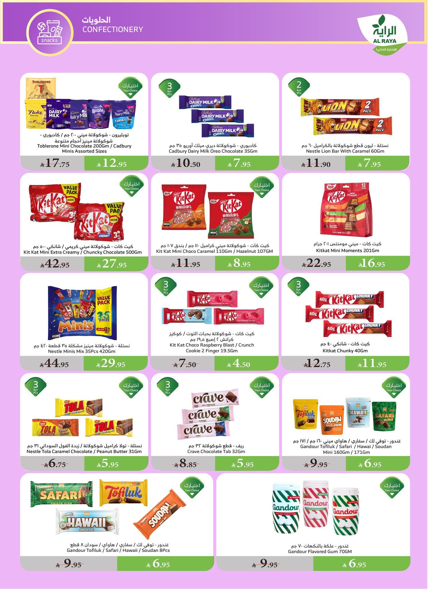 alraya offers from 28may to 4may 2025 عروض الراية من 28 مايو حتى 4 مايو 2025 صفحة رقم 14